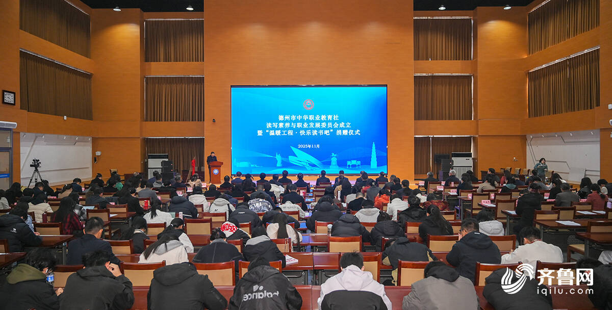 德州市中华职教社读写素养与职业发展委员会