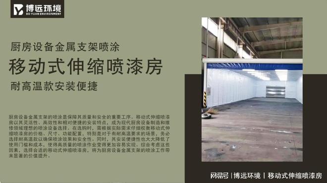 博远环境丨空间有限下的喷涂：移动伸缩房为